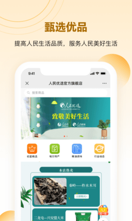 人民优选  v1.0.16图1