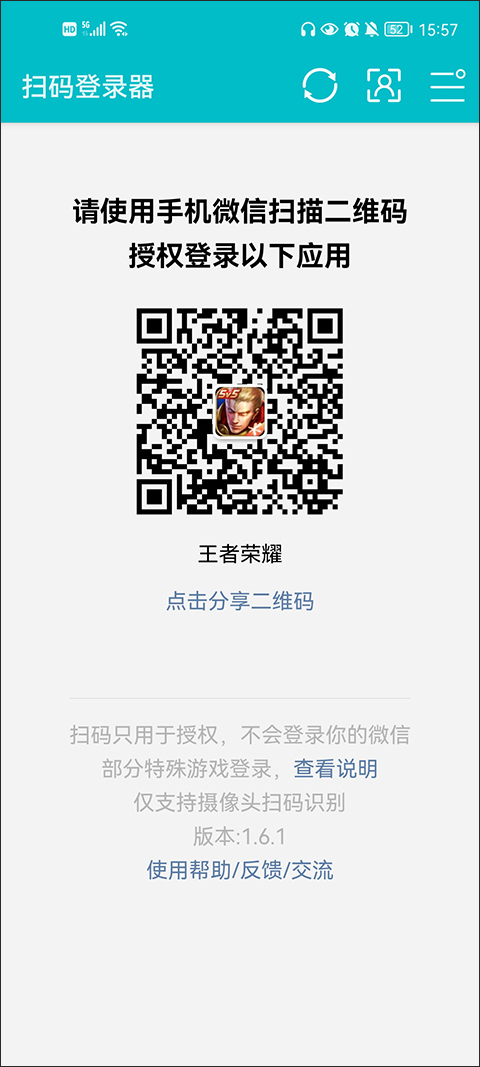 穿越火线扫码登录器下载  v1.6.1图1