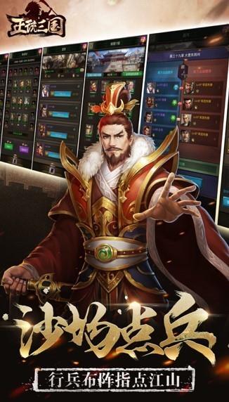 正统三国  v1.10.91图3