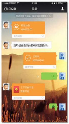 微信转账生成器免费版下载