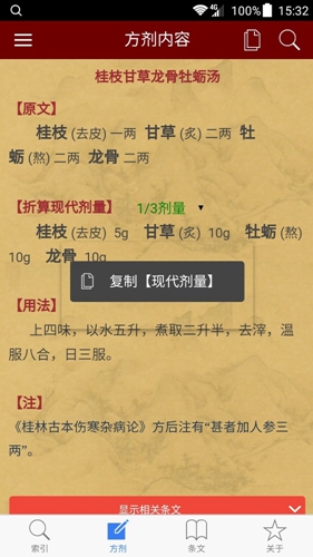 小猴掌上伤寒论  v1.2.0图3