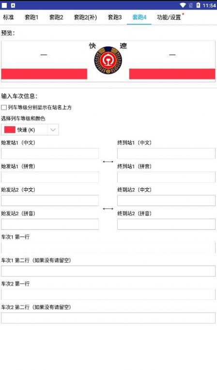 列车水牌制作9.5下载安装可选路辉