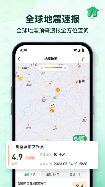 彩云天气pro限免2023  v6.18.0图3