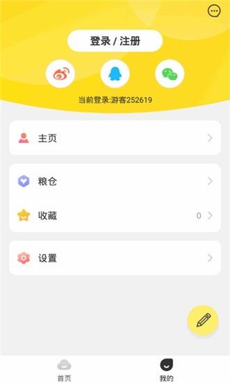 粮仓创作  v1.4.0图4