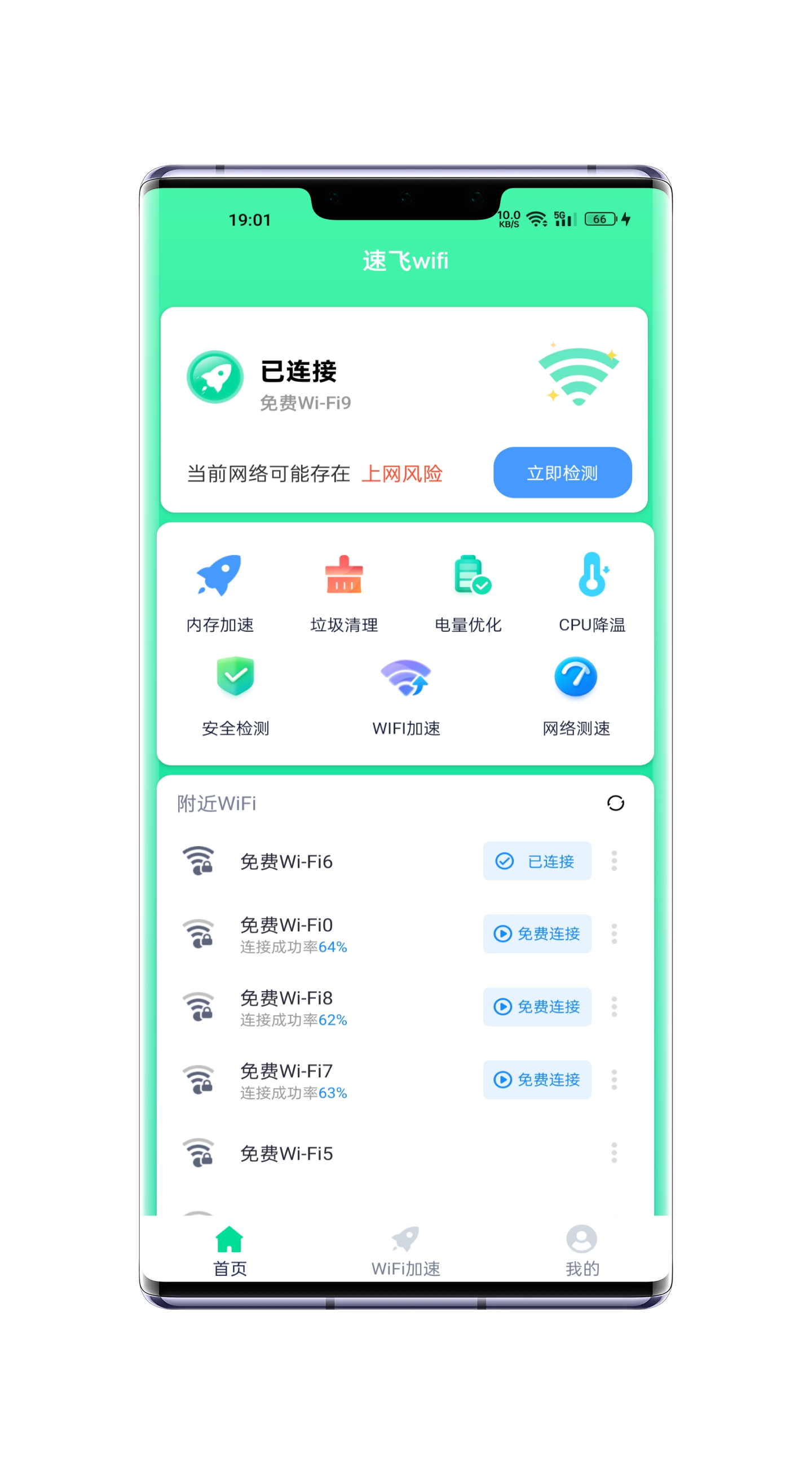 速飞wifi  v1.0.1图3