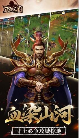 正统三国