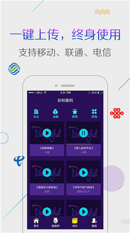 配音彩铃秀  v4.9.7图2