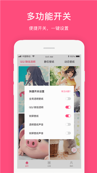 全局透明动态壁纸  v8.2.9.3图2