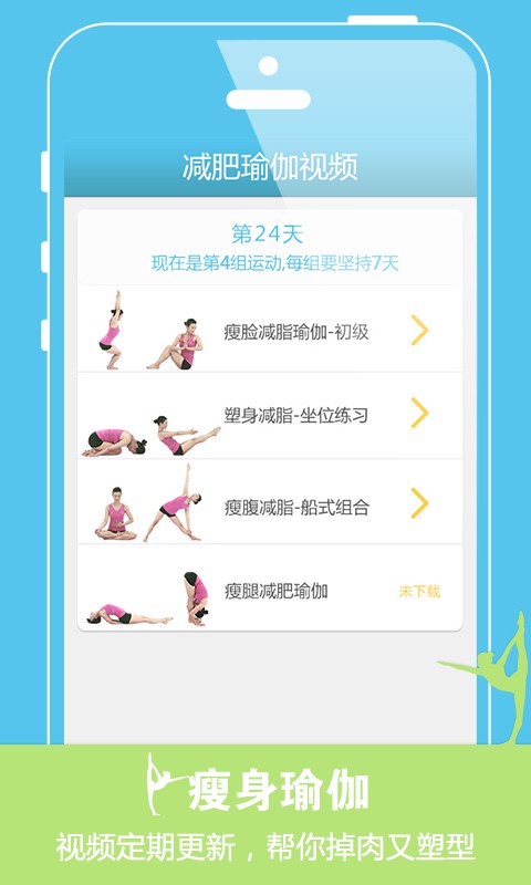 爱瘦减肥  v3.5.3图4