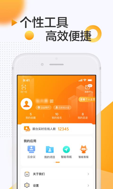 服贸会  v1.4.4图5