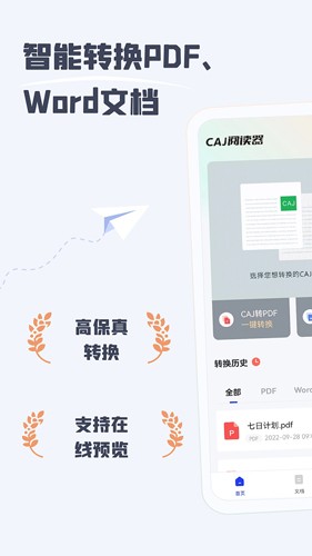 caj阅读器  v1.8.3图1