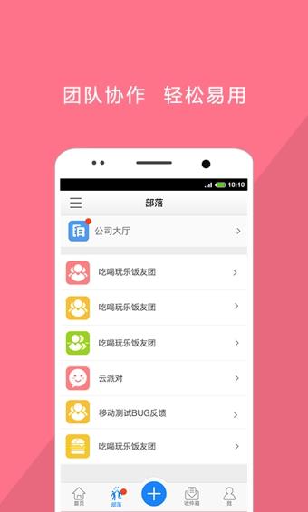 部落APP  v1.0.3图1