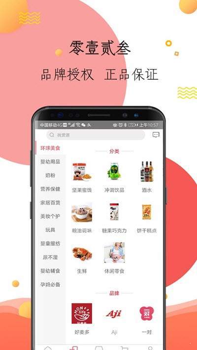 零壹贰叁  v1.0.0图3