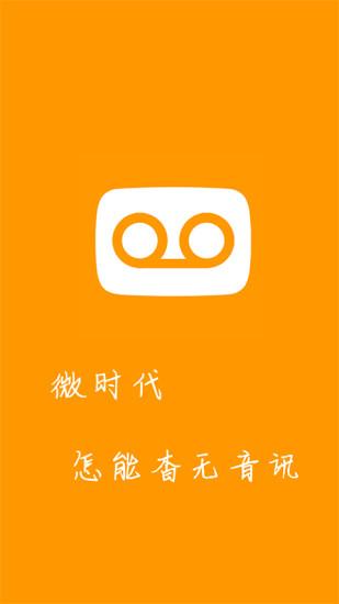 音讯App(语音社交)  v0.8图1