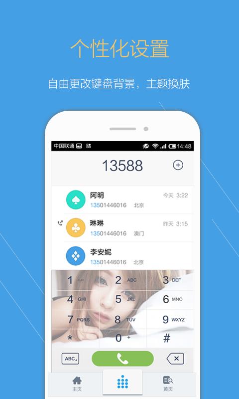 点心拨号  v3.1.2图4