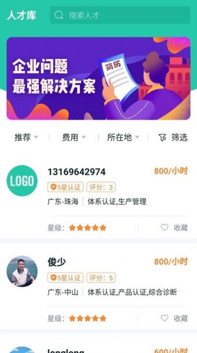 哈啰人才  v1.0.0图2