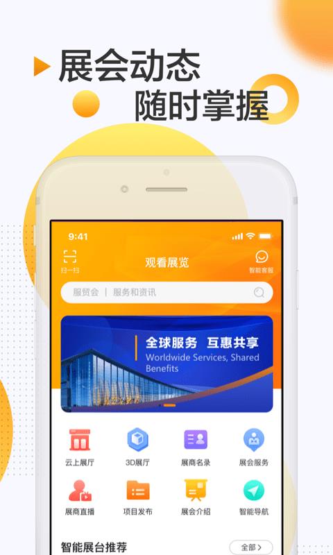 服贸会  v1.4.4图2