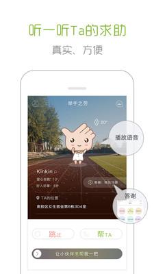 举手之劳APP