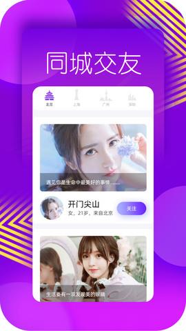 美蜜同城交友  v5.1.0图2