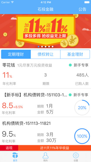 石投金融  v2.5.1图5