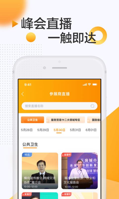 服贸会  v1.4.4图3