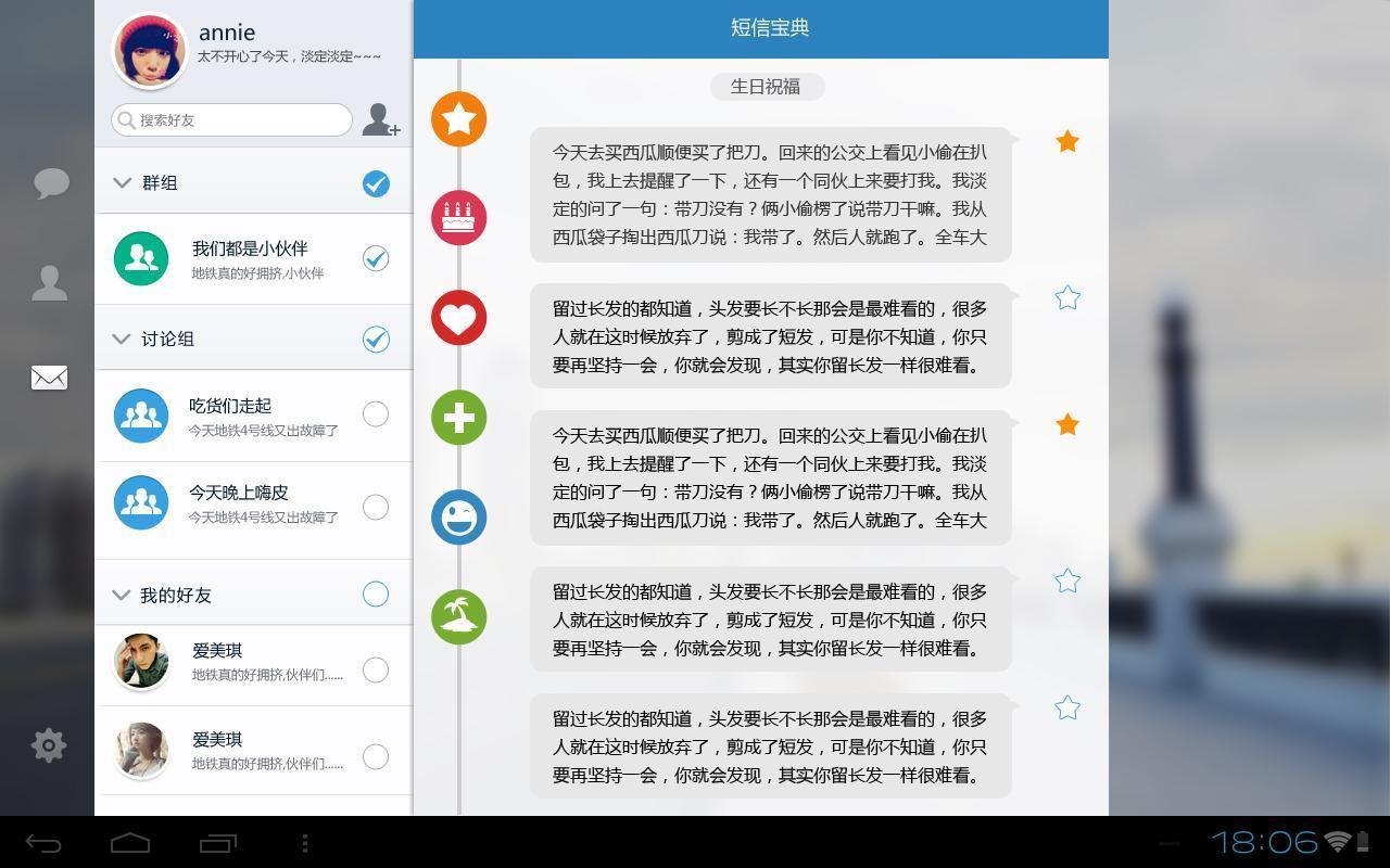 飞信HD  v2.4.0图4