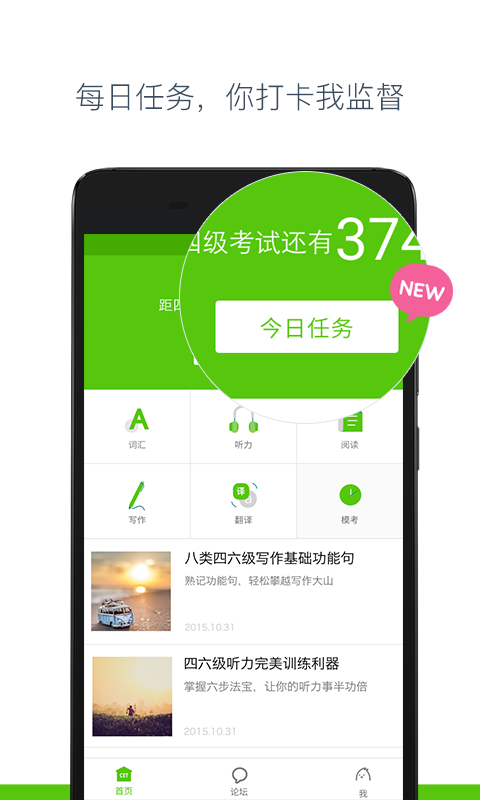 有道四六级  v2.3.0图1