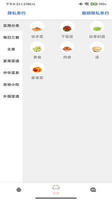 爱烹饪  v7.2.2图1