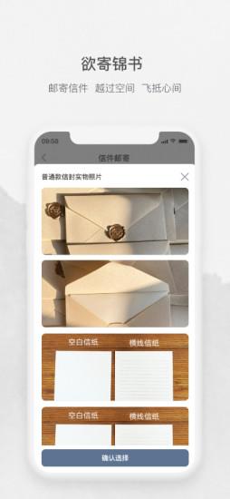 见信如晤  v3.0.0图4