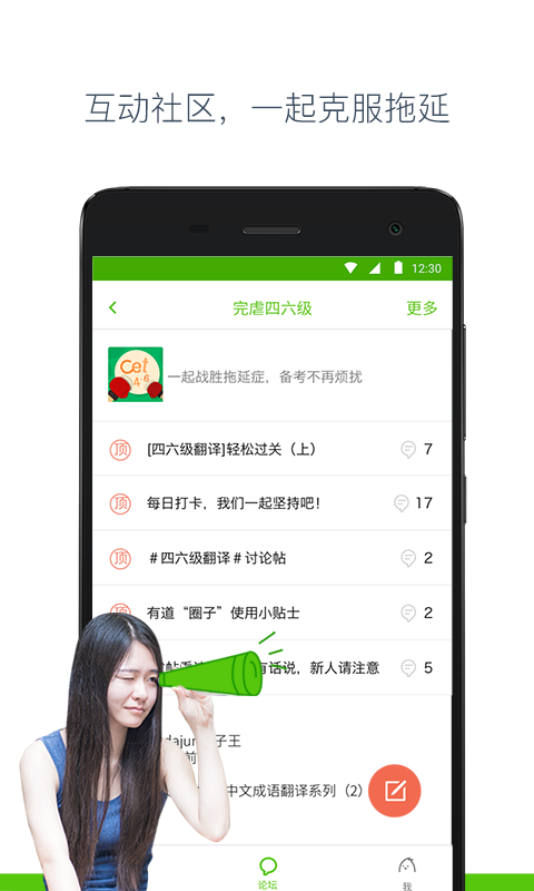 有道四六级  v2.3.0图3