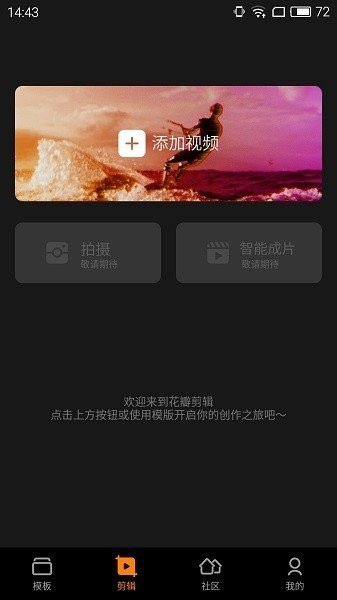 华为花瓣剪辑下载手机版