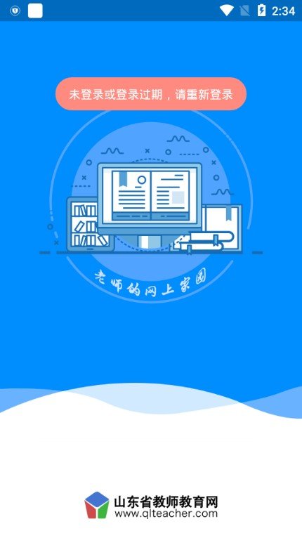 老师圈app下载安装  v2.1.8图2