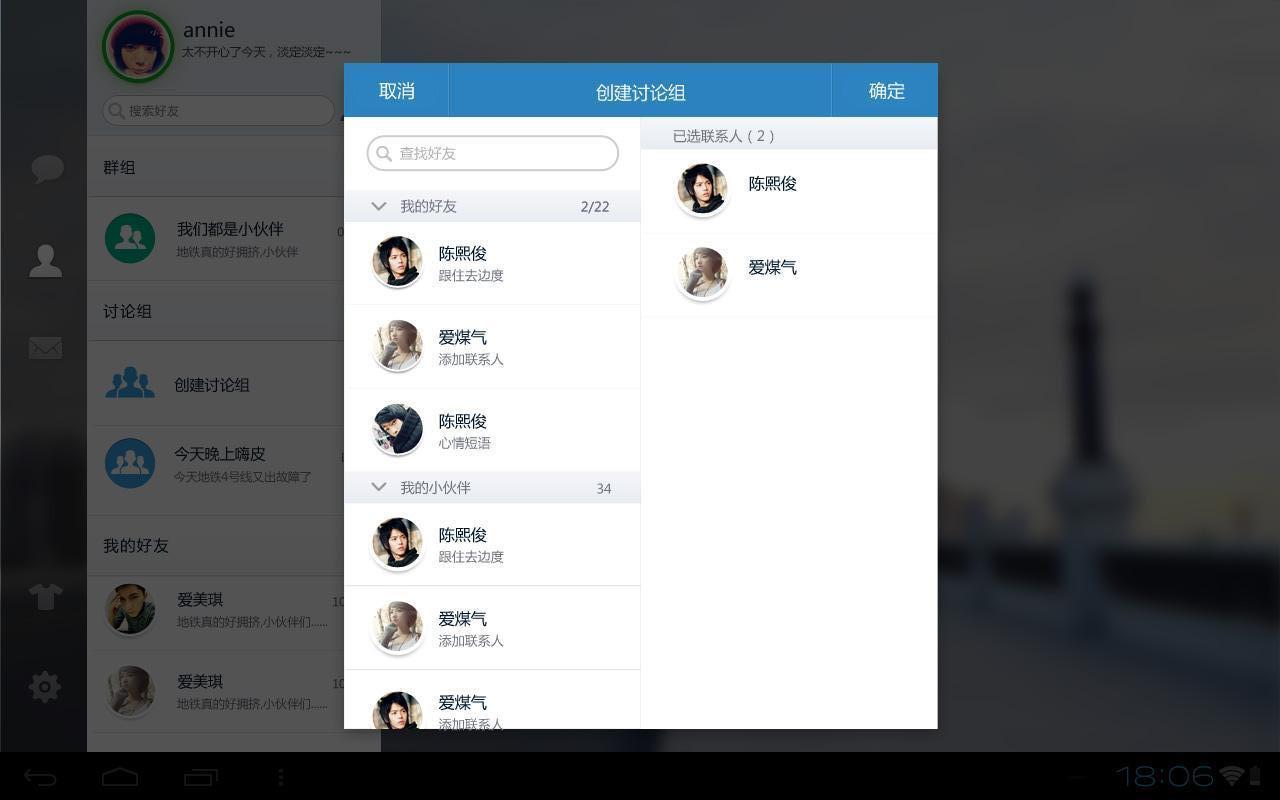 飞信HD  v2.4.0图3