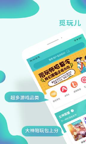 觅玩儿  v2.0.0图1