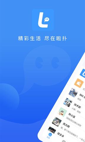 啦扑  v4.3.0图1