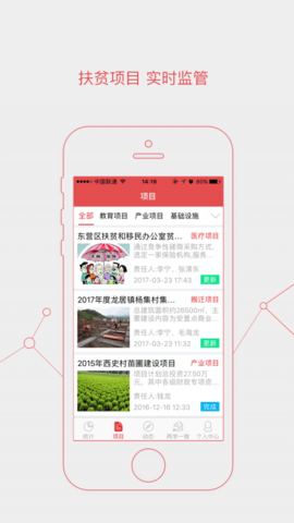 精准扶贫管理版  v1.2图3