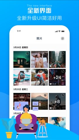 爱剪辑相册管家  v1.0.1图1