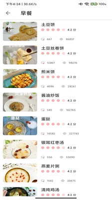 爱烹饪  v7.2.2图2