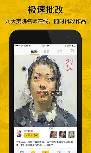 美院帮  v2.2.0图1