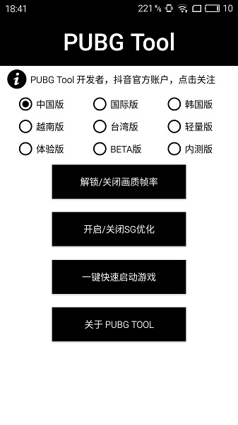 永久120帧画质助手 最新版  v1.0.7.3.2图4