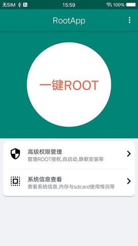 一键root手机版