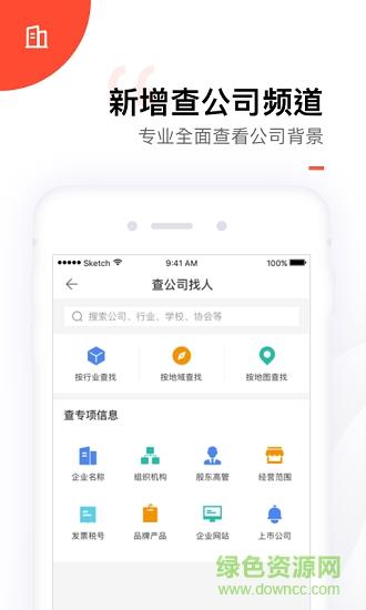 找到商业信息查询与社交  v6.23.0.09152227图1