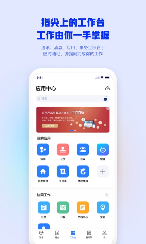 M3移动办公  v4.3.6图3