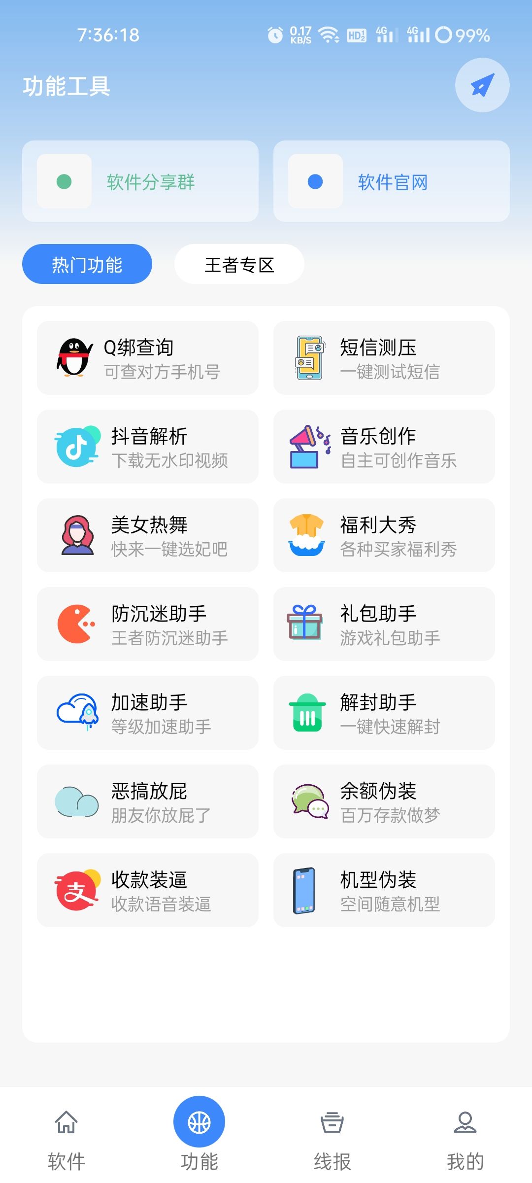 鬼鬼软件库3.0安卓  v1.0图2