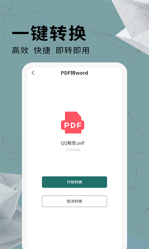 全能PDF转换器  v1.0.3图2