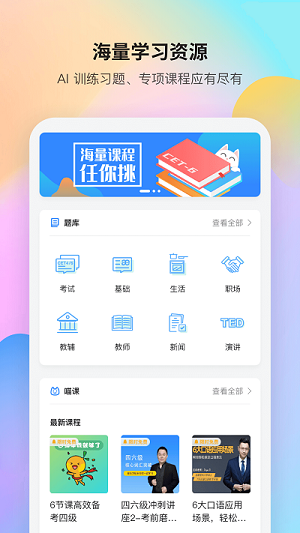 fif口语训练学生版  v5.5.2图1