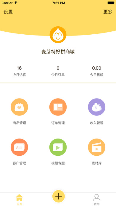 Oyes卖家版  v1.6图1