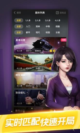 剧本杀  v10.25.0图1