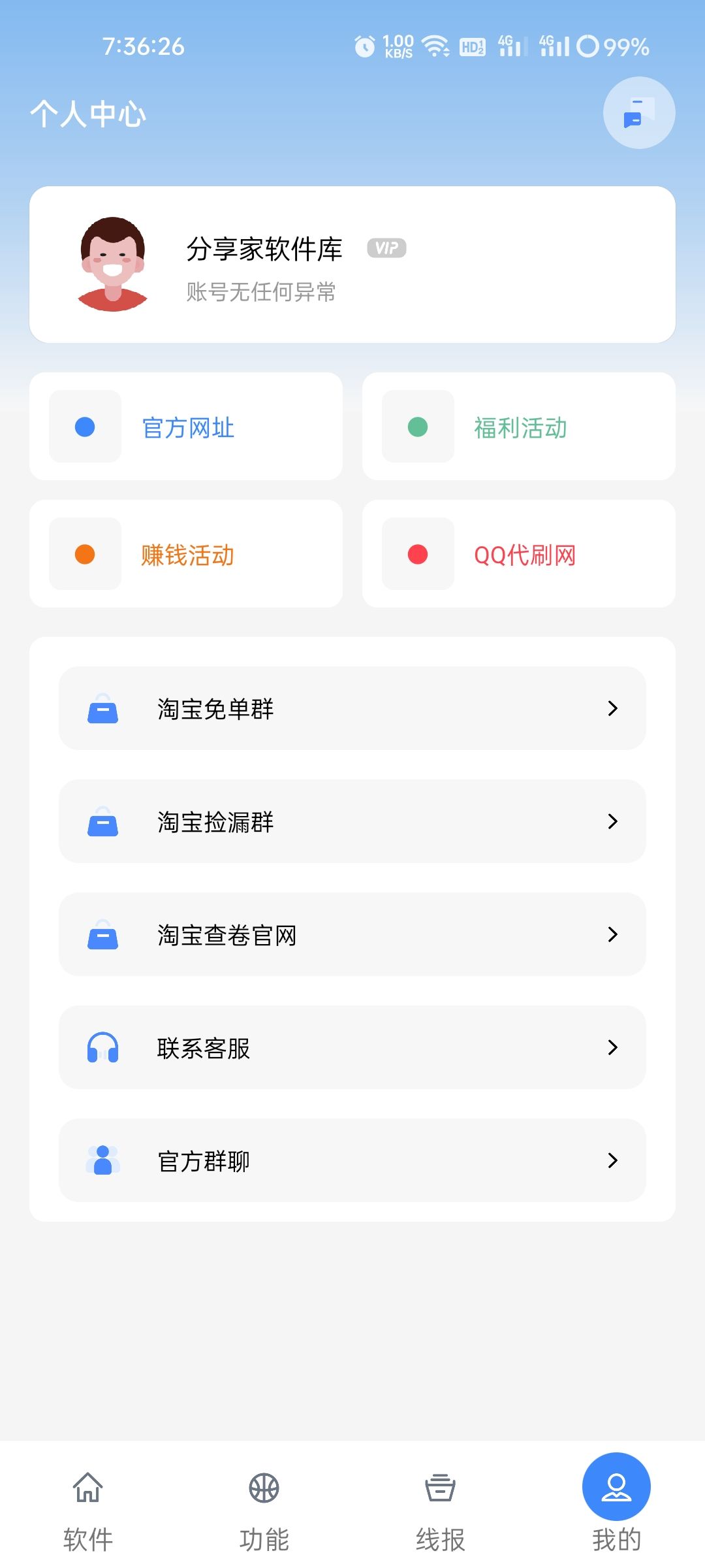 鬼鬼软件库3.0安卓
