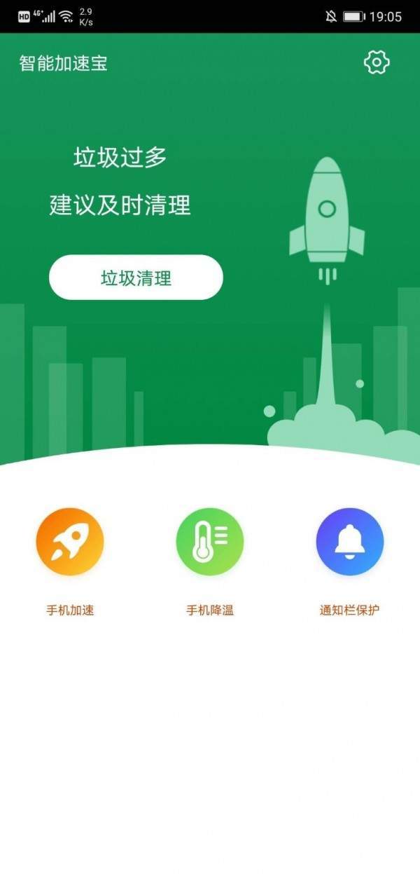 智能加速宝  v1.0图1